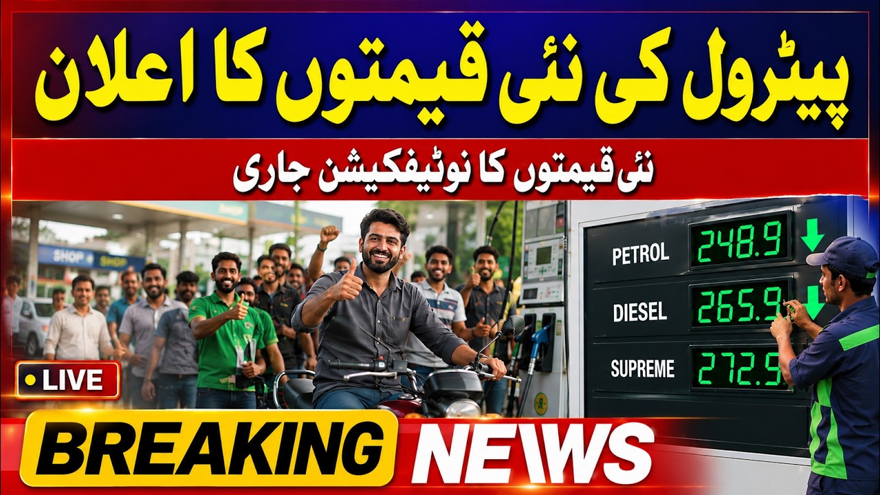 Breaking:  Pakistan Petrol Price  Today |  Petrol Prices Decreased in Pakistan ? |   Latest News