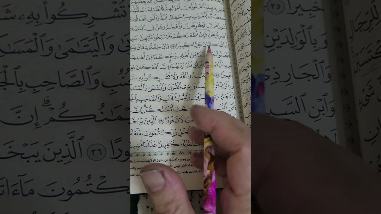 روابط سورة النساء صفحة (٨٤)