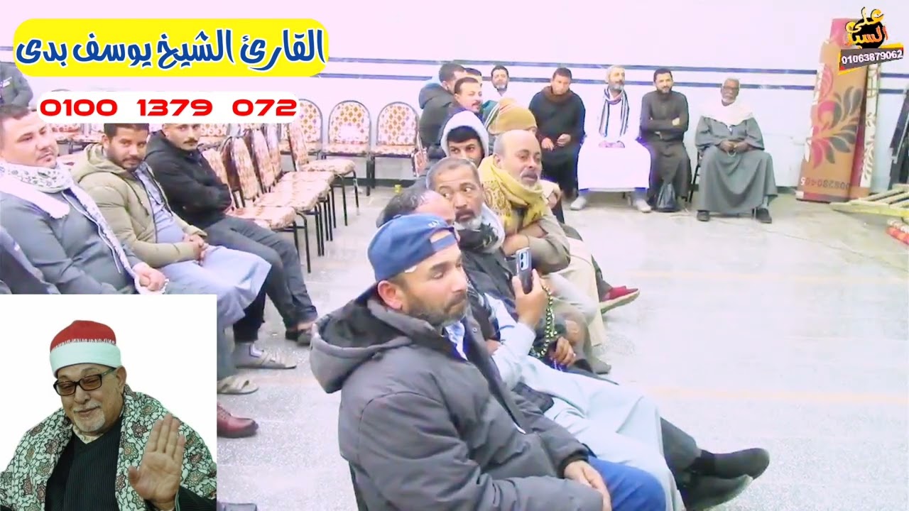 يبدع ويتألق إبن الأزهر الشريف الشيخ يوسف بدي الوريث الشرعي لسلطان القراء الشيخ السيد سعيد