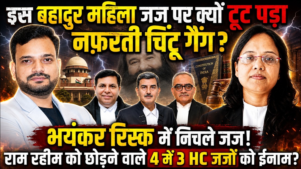 महिला जज Tabssum Khan को इतनी धमकियां क्यों?निचले जजों की सुरक्षा कौन करेगा?Lower judiciary in India