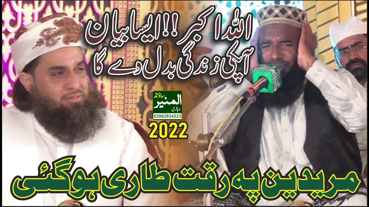 Allama Noor Ahmad Noori _ New Bayan Kamand _ AL__Muneer Sound Vehari 0306-2934223 #allahhoo #2022