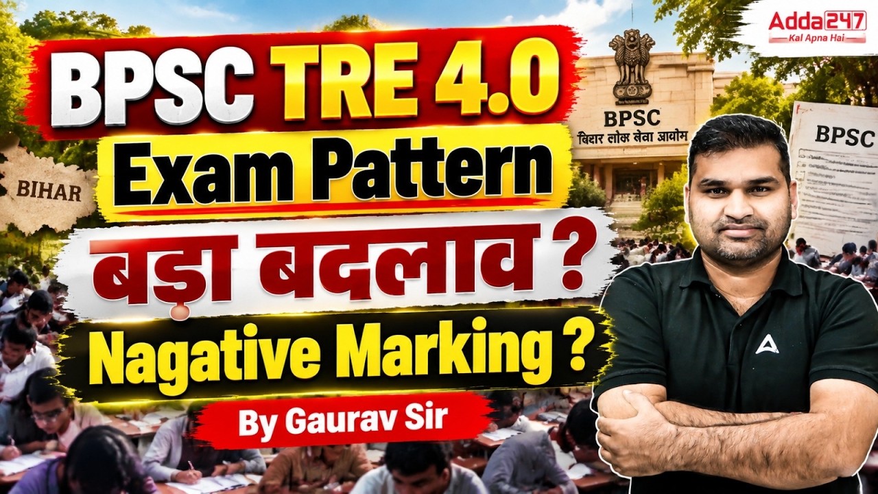 BPSC TRE 4.0 Latest News | BPSC TRE 4.0 Exam Pattern | BPSC TRE 4.0 Negative Marking