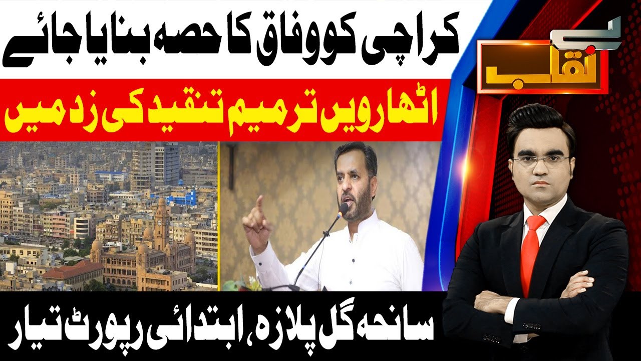 18th Amendment at Risk? | Mustafa Kamal | Gul Plaza Tragedy | Benaqaab | 22nd Jan 26 | AbbTakk News