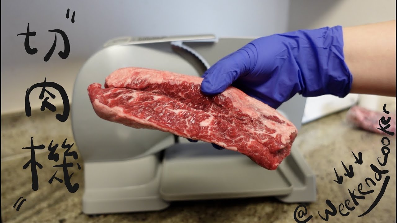 冷門小家電「切肉機」兩年多使用心得、實際操作＋清潔通通給你看～｜Food Slicer Review