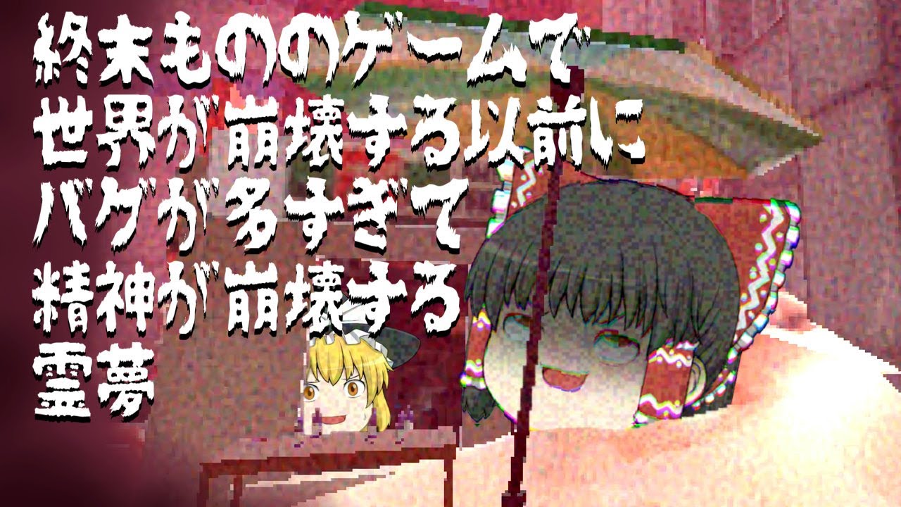世界の終わりをクセスゴ視点で描いたコズミックホラー『Unbothered』【ホラーゲームゆっくり実況】
