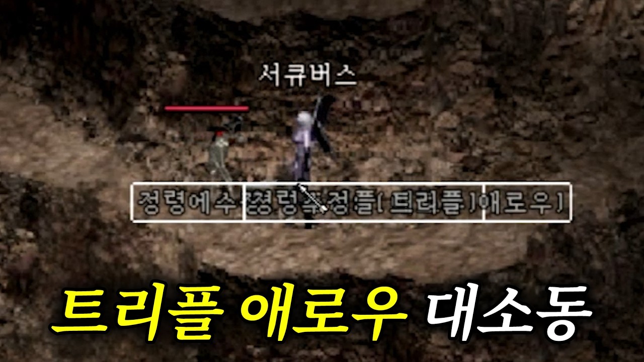 [리니지 클래식 12화] 다들 트리플 하나쯤은 드셔 보셨쬬?