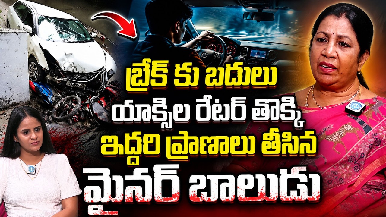 Rajini Rama About Boy Driving Car Incident Case | Latest Updates | Telugu News @idreamteluguworld