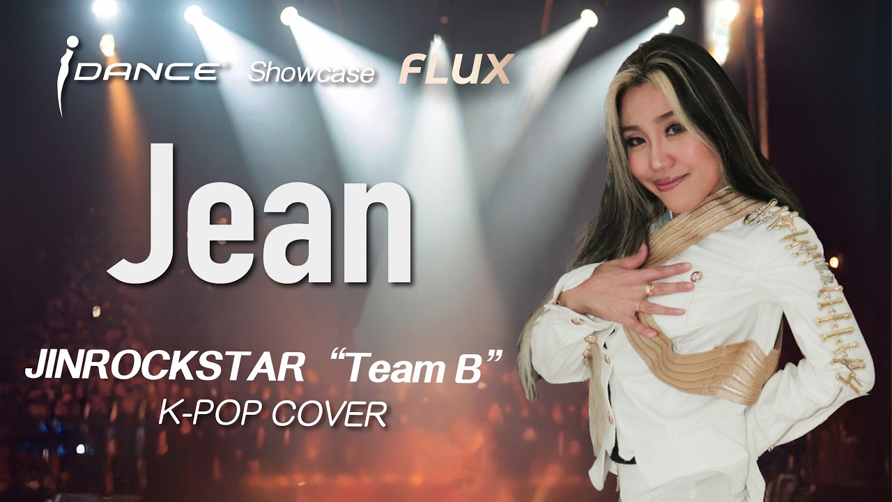 i Dance Showcase 2026 Flux《Jean - JINROCKSTAR 
