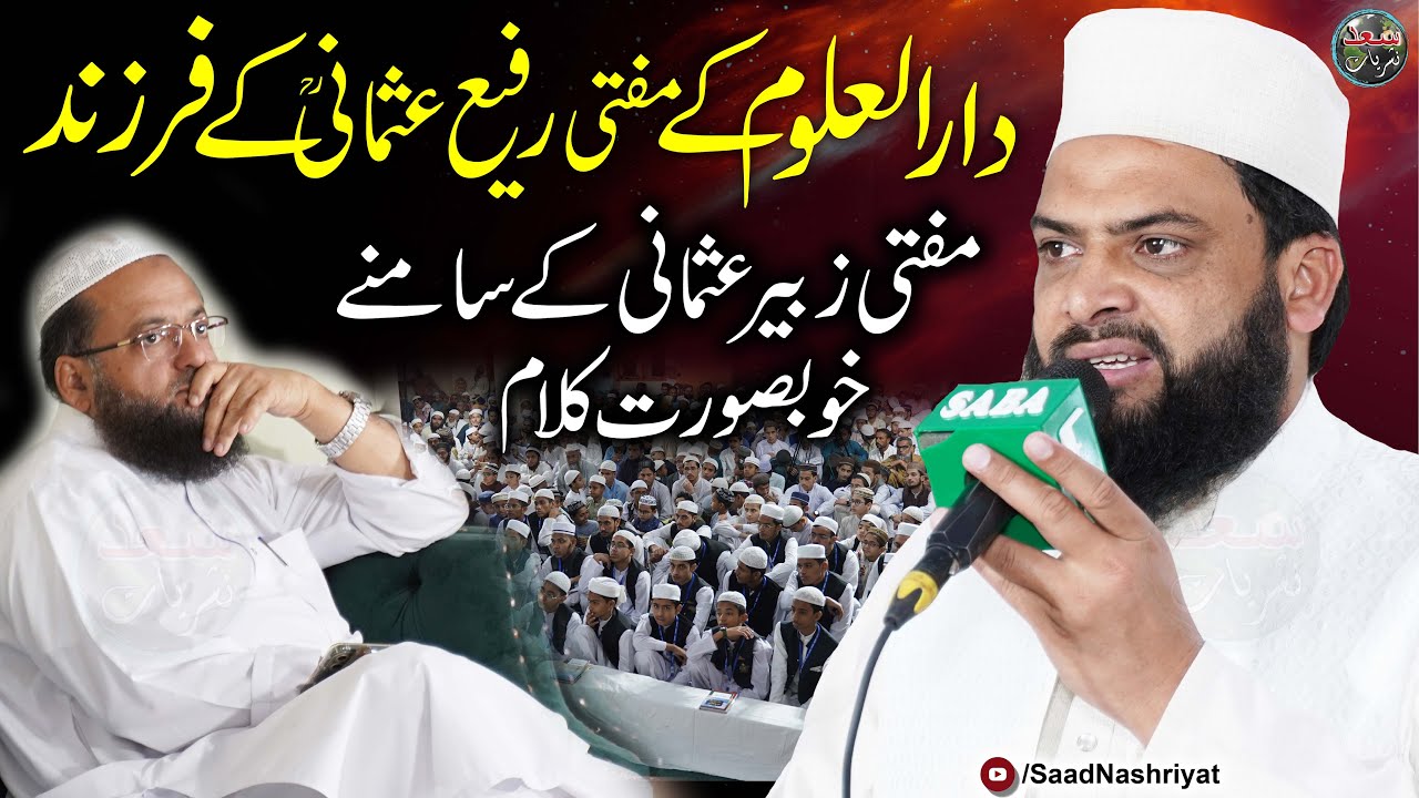 Darul Uloom Muhammadia | Mufti Abdullah Bin Abbas Kalam | خوبصورت کلام