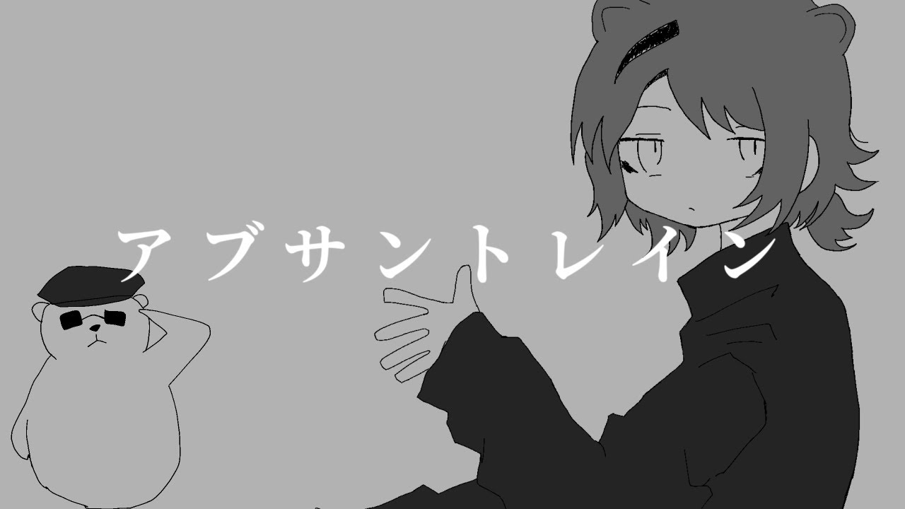 【Arknights】アブサントレイン【音MAD】