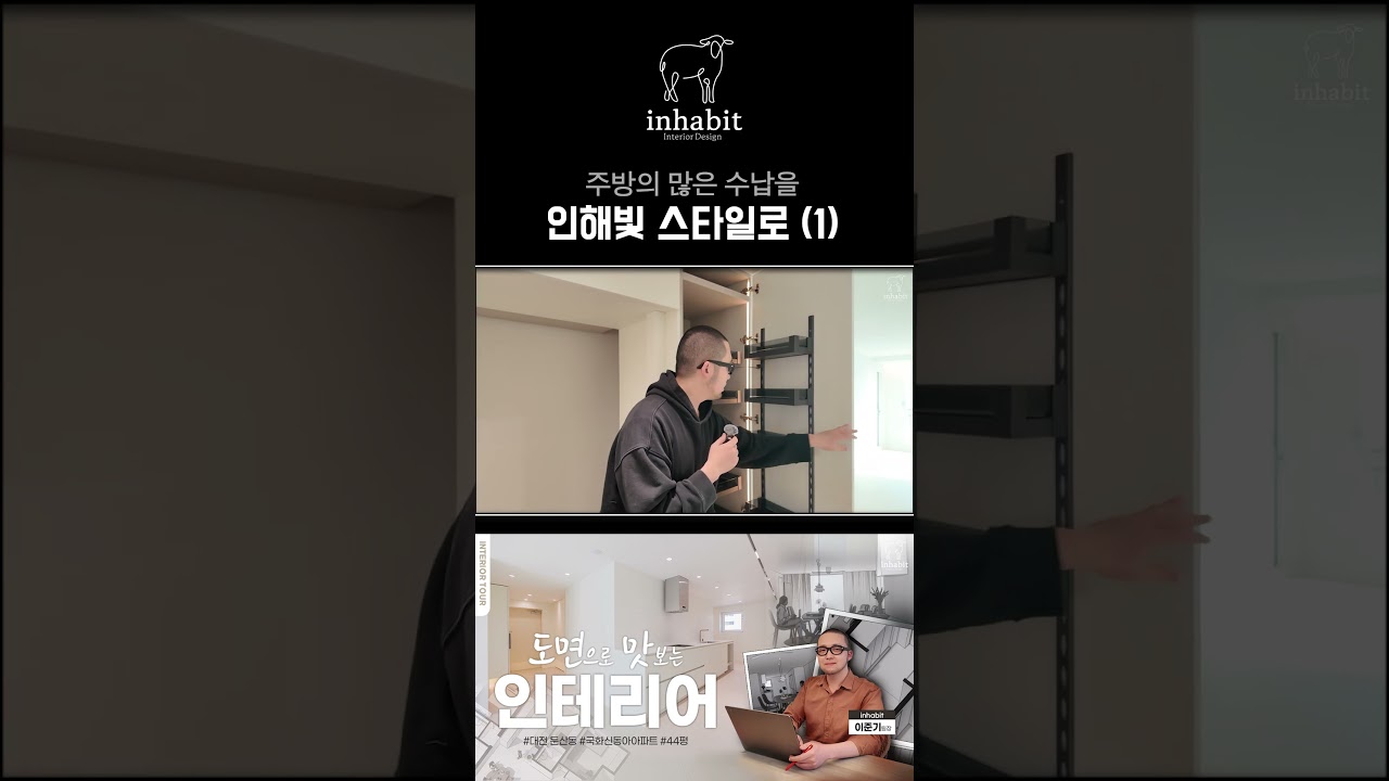 주방의 많은 수납을 인해빛 스타일로 변신~! (1탄) #대전인테리어 #대전인테리어업체 #주방인테리어