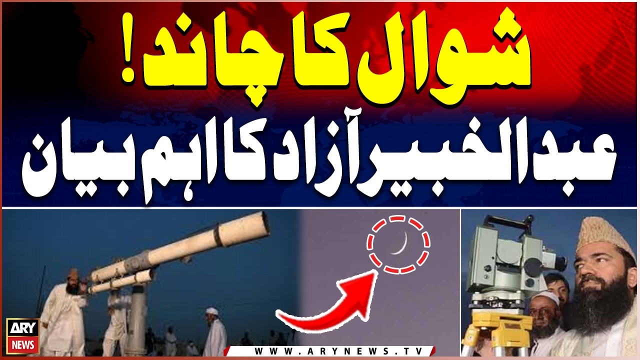 Shawwal Moon: Important Statement by Maulana Abdul Khabeer Azad