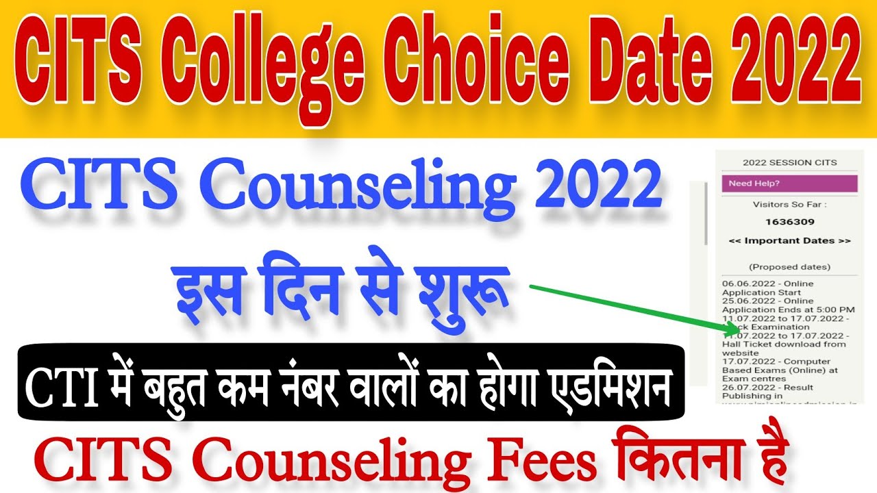 CITS Counseling 2022 इस दिन से शुरू | CTI Counseling 2022 | CITS Counseling process 2022