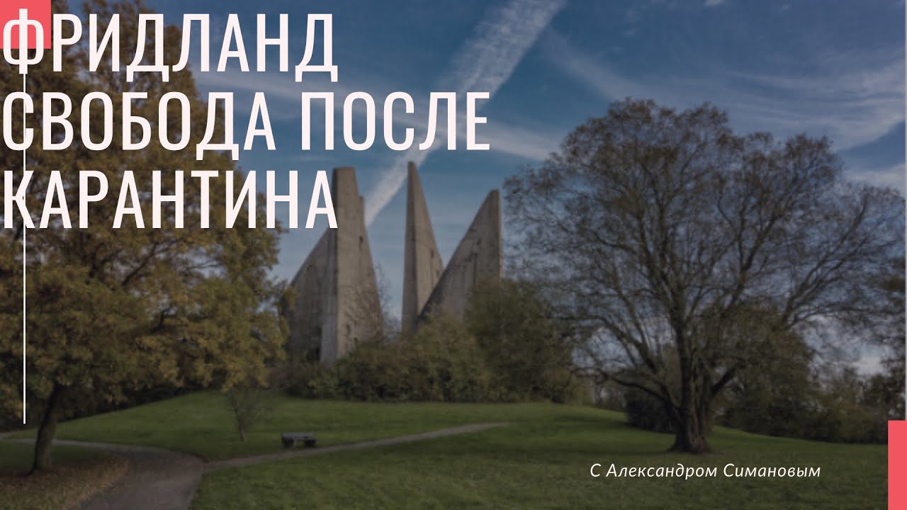 Фридланд.Май 2021.Какие земли открыты.Куда нас распределили.Как подключить WI-FI в Фридланде.