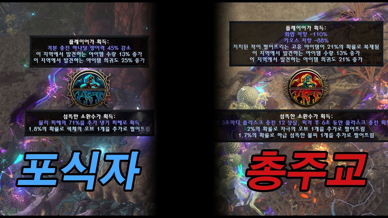 [3.23] 총주교 제단와 포식자 제단의 차이 (그리고 선택)
