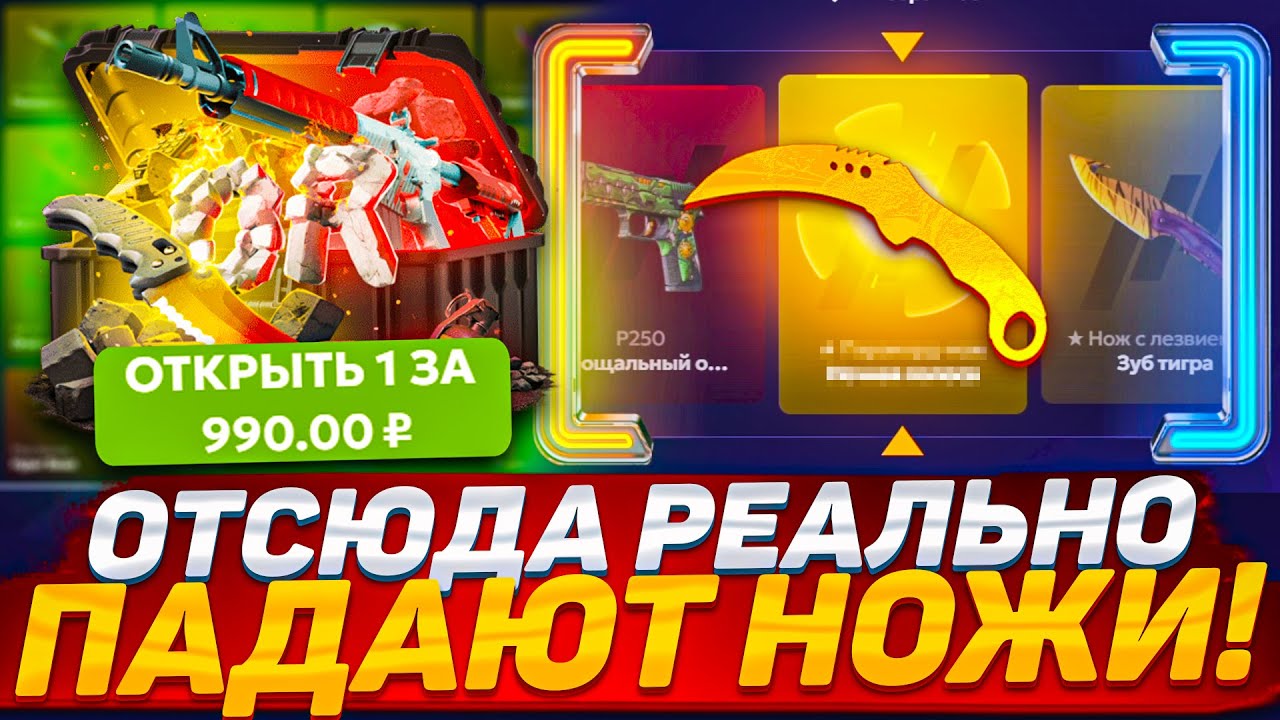 С ЭТОГО КЕЙСА за 990 РУБЛЕЙ ПАДАЮТ НОЖИ на ФОРСДРОП ! ПРОВЕРКА НОЖ или ТАЙНОЕ FORCEDROP / кейс баттл