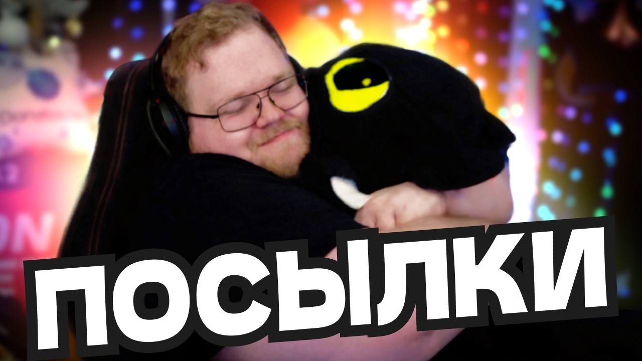 T2x2 ОТКРЫВАЕТ ПОСЫЛКИ ОТ ПОДПИСЧИКОВ И ЧИТАЕТ ПИСЬМА, 1 ЧАСТЬ