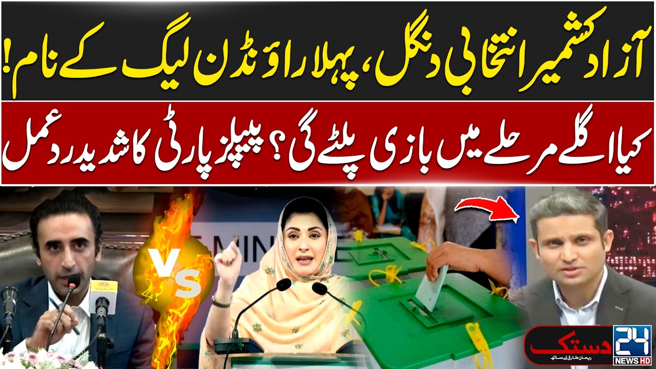 AJK Election Results 2026: PML-N Wins First Round - PPP Reacts Strongly - PPP Vs PMLN - What's Next?
