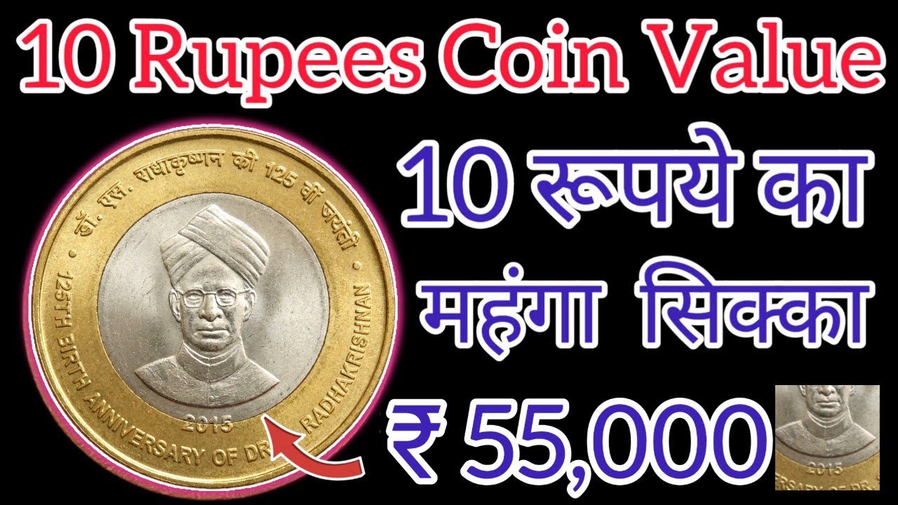 10 Rupees Dr. S. Radhakrishnan Coin Value | Rare 10 Rs Coin Price | Real Market Value 2025
