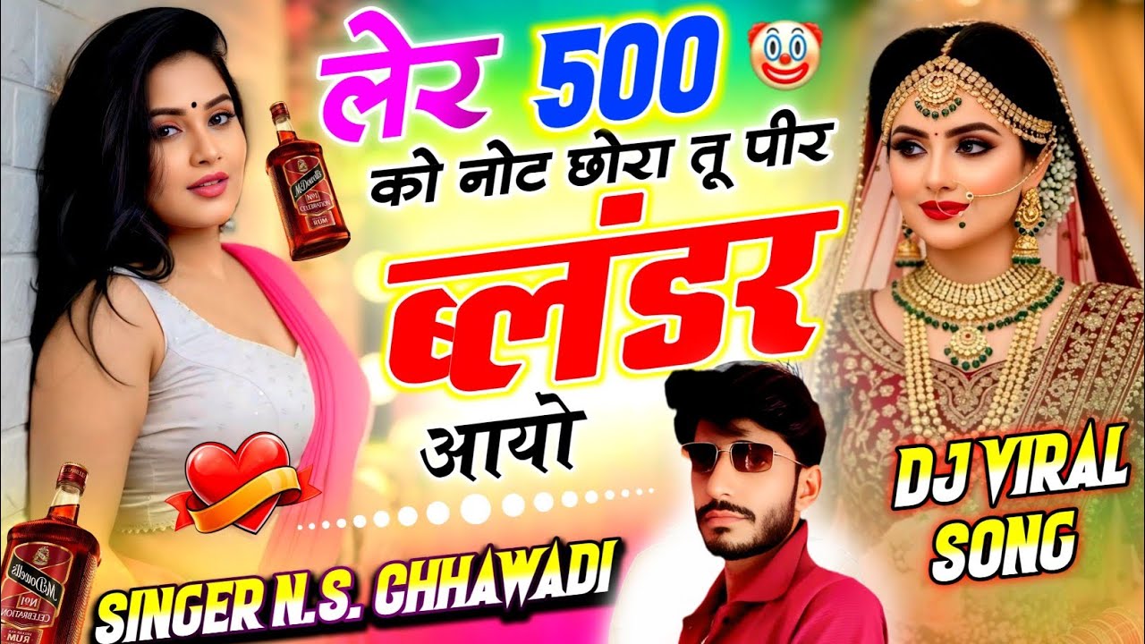 (New ब्लंडर Song) छोरा तू पीर ब्लंडर आयो // Chhora Tu Pir Blender Aayo !! NS Chhawdi #lovesong
