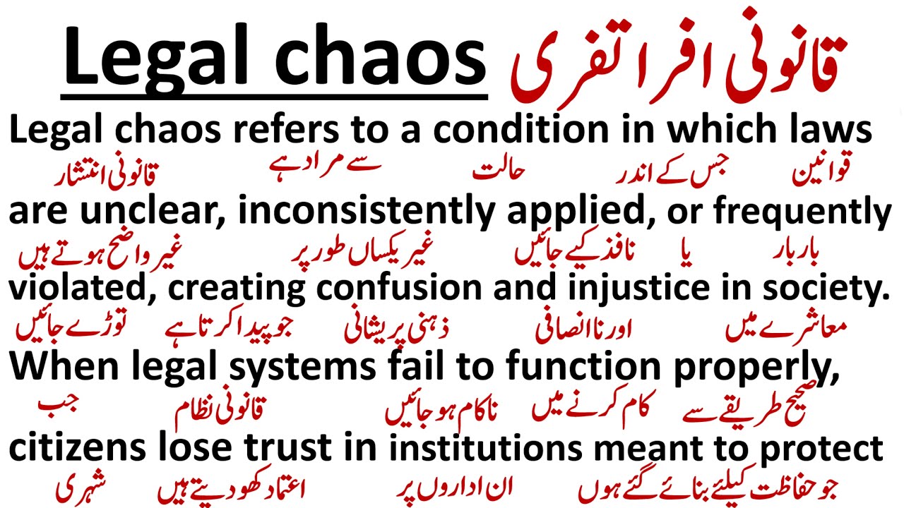 Legal chaos || قانون_کی_بالادستی / قانونی افراتفری || Easy Translation || Paragraph Reading ||