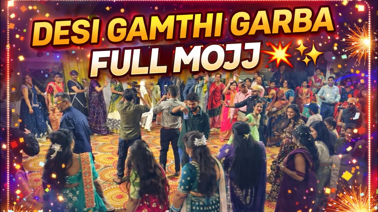 desi gamthi garba ni mojj 💥💃🔥👉 [SNEHAL MITNA] & group.  full dhamal 💥✨👉