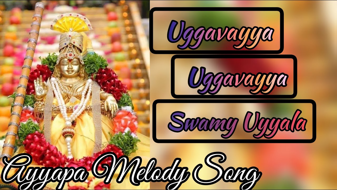 Ugavayya Ugavayya Swami Uyyala by Lingam Guru Swamy ||   Latest Ayyapa Meledios Song