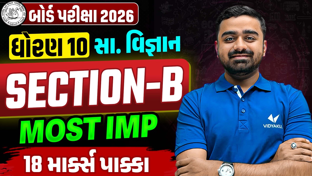 Std 10 SS Section-B📝| Board Exam Top Most IMP Questions ✔️| Score Full Marks💯| Parth Sir