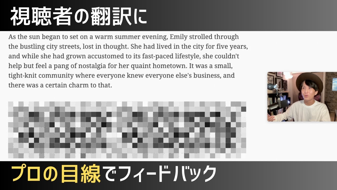 視聴者から頂いた翻訳にフィードバックをしていきます