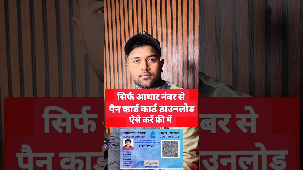 Aadhaar Number se Pan Card Kaise Download Kare FREE 😳 