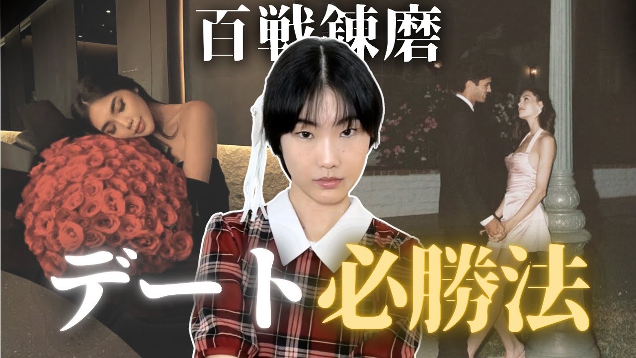 デート5原則：必ずまた誘われるデートでの振る舞い方