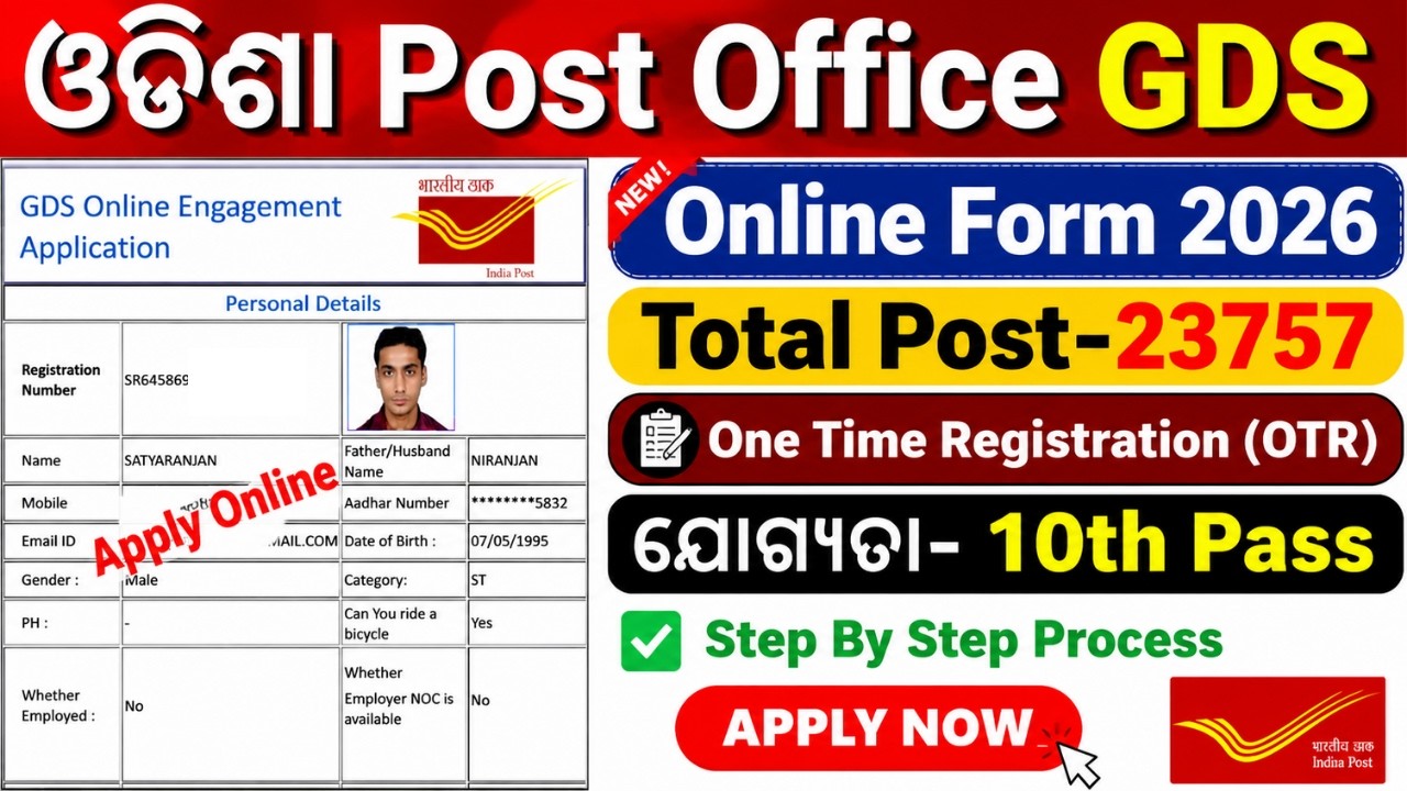 Odisha GDS Online Form 2026 Registration | How to Fill GDS OTR Online Form 2026