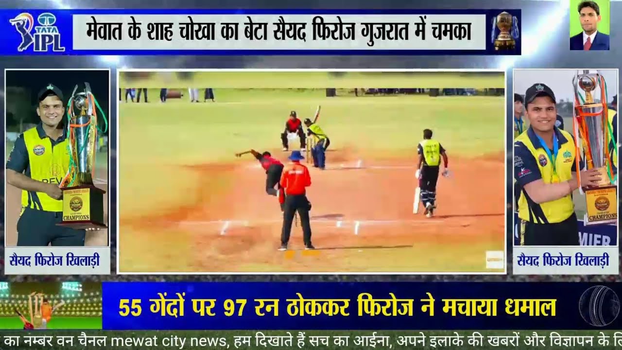 लाखों में खरीदे गए मेवात के बल्लेबाज़ सैयद फिरोज , मेवात शाह चोखा का बेटा सैयद फिरोज गुजरात में चमका