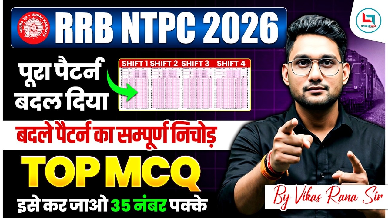 🔥😱RRB NTPC 2026 बदले पैटर्न का पूरा विश्लेषण New Pattern  | Top MCQ Class | 35+ Marks Target 🎯#ntpc