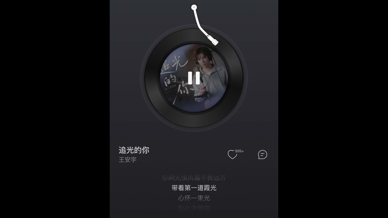 王安宇《追光的你》
