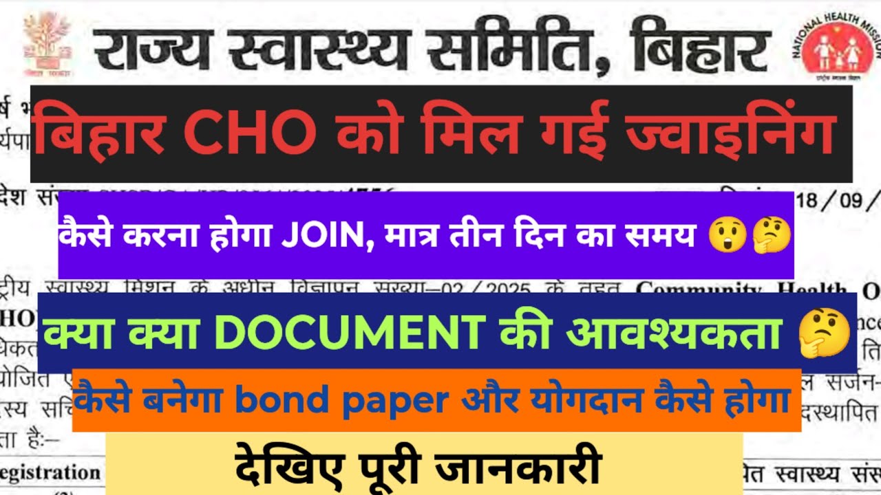 BIHAR CHO POST-4500 कैसे लेनी है joining? क्या क्या डॉक्यूमेंट जरूरी 🤔 @hooglenurse #BIHARCHO #CHO