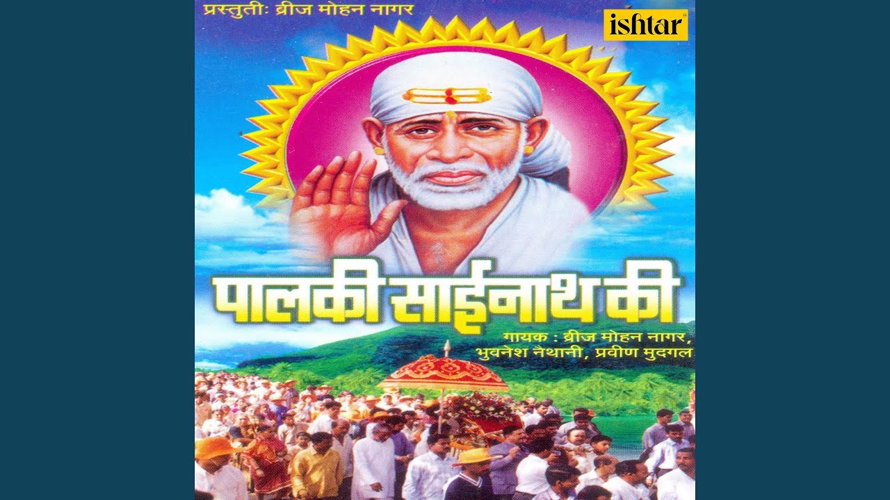 Saibaba Karo Hum Pe Rehamo Karam