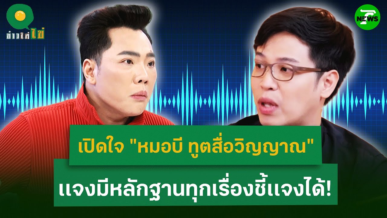 เปิดใจ 