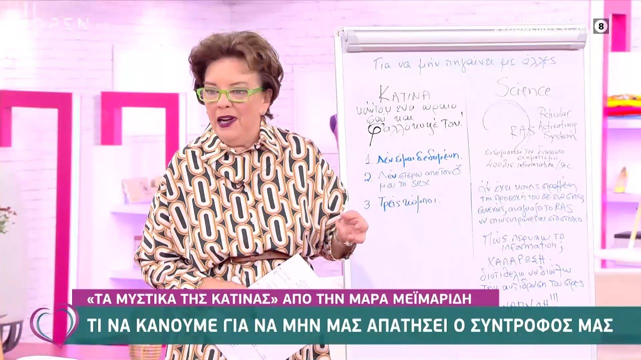 Τι να κάνουμε για να μην μας απατήσει ο σύντροφός μας | Ευτυχείτε! 21/10/2020 | OPEN TV