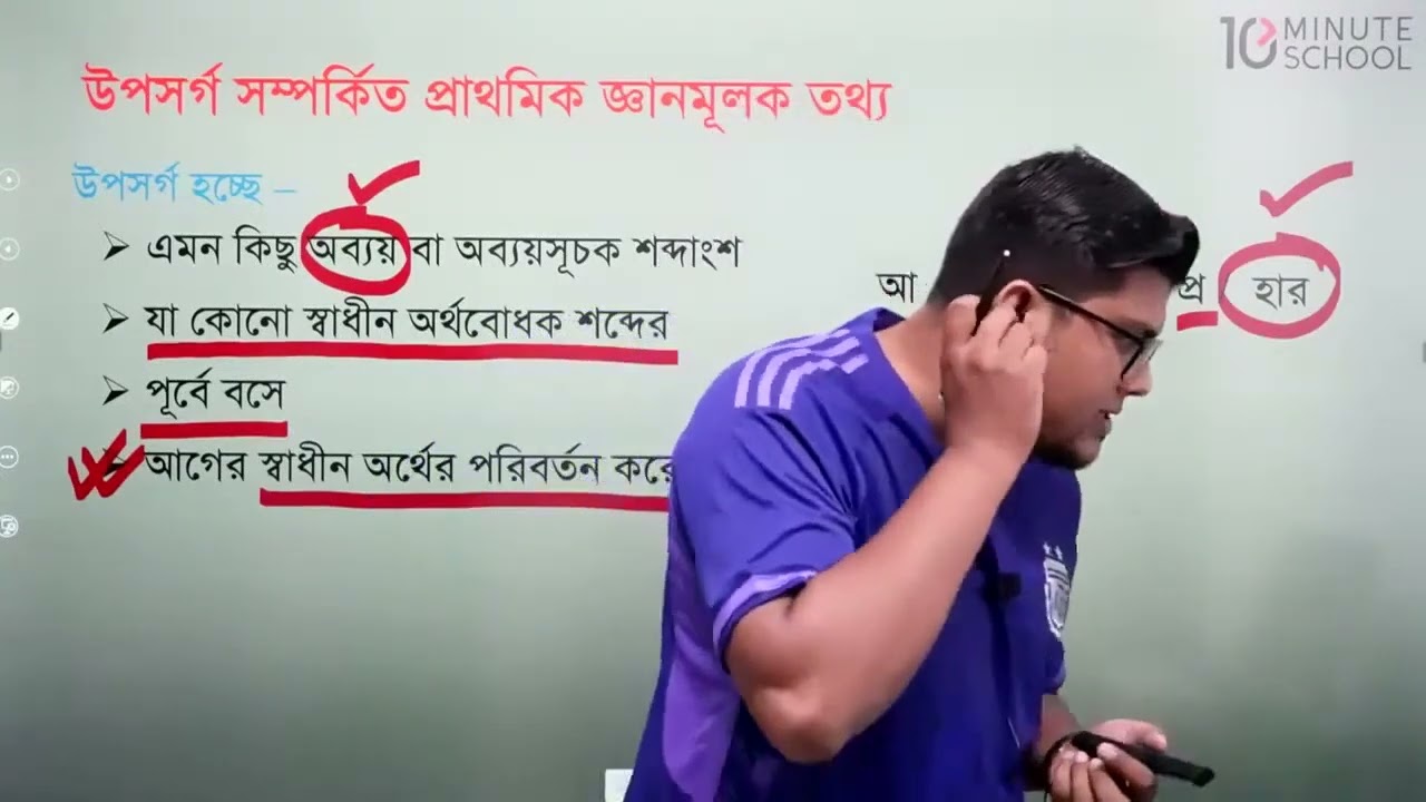 উপসর্গ | BCS Preparation | Bangla