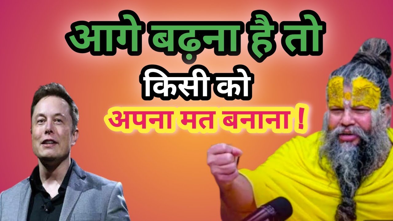आगे बढ़ना है तो किसी को अपना मत बनाना ! //Shri Hit Premanand Ji Maharaj