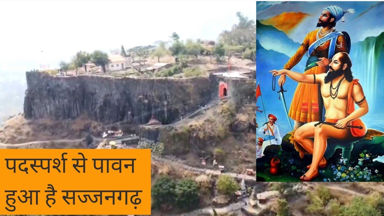 Sajjangadh Fort | Sajjangarh Killa | रामदास स्वामी समाधी | Sajjangad Information In Hindi | #satara