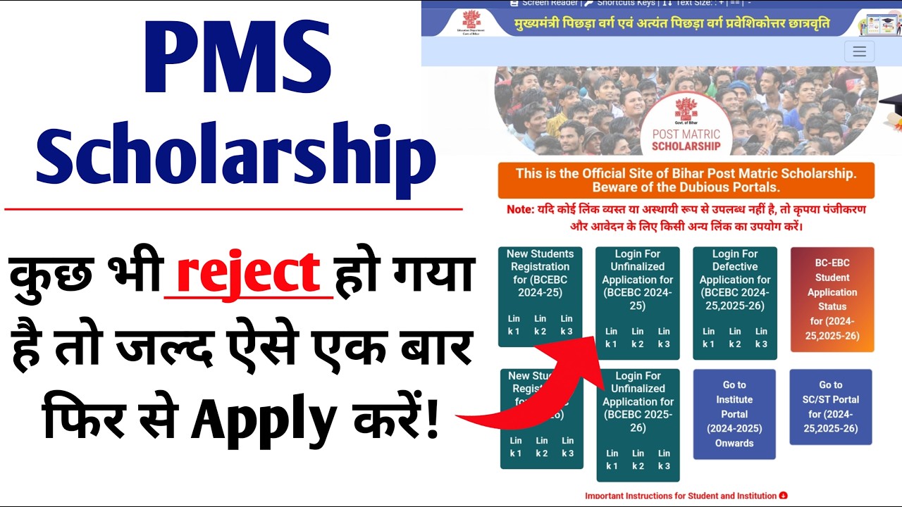 Bihar PMS Scholarship 2024-25: Re-apply Process if Application Rejected