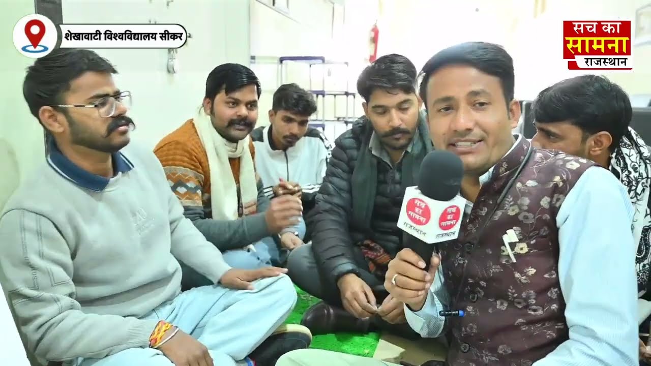 शेखावाटी विश्वविद्यालय में भेदभाव का आरोप, लैब असिस्टेंट के खिलाफ छात्रों का हंगामा॥लैब असिस्टेंट पर