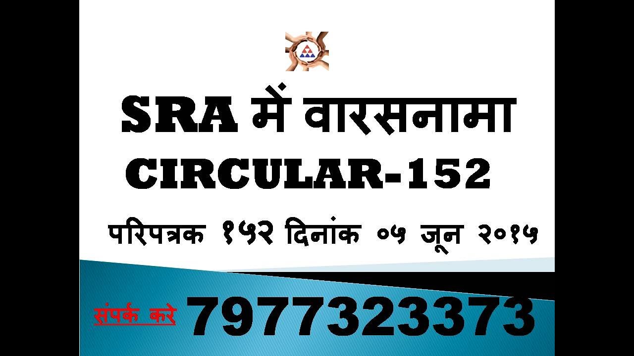SRA में वारसनामा Circular 152 परिपत्रक १५२ दिनांक ०५ जून २०१५ by Thakur Mukesh Singh Ex Commando NSG