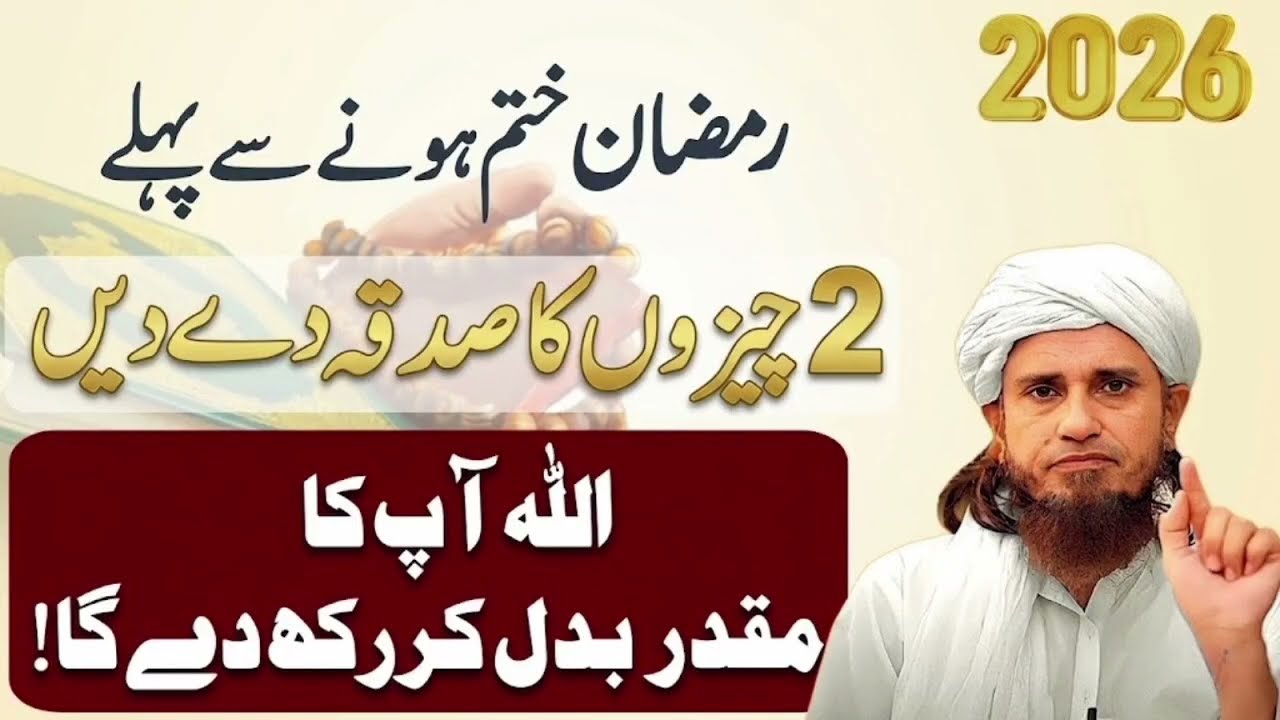 Ramzan Ke Aakhri Dinon Mein 2 Cheezon Ka Sadqa – Zindagi Badalne Wala Amal | Mufti Tariq Masood