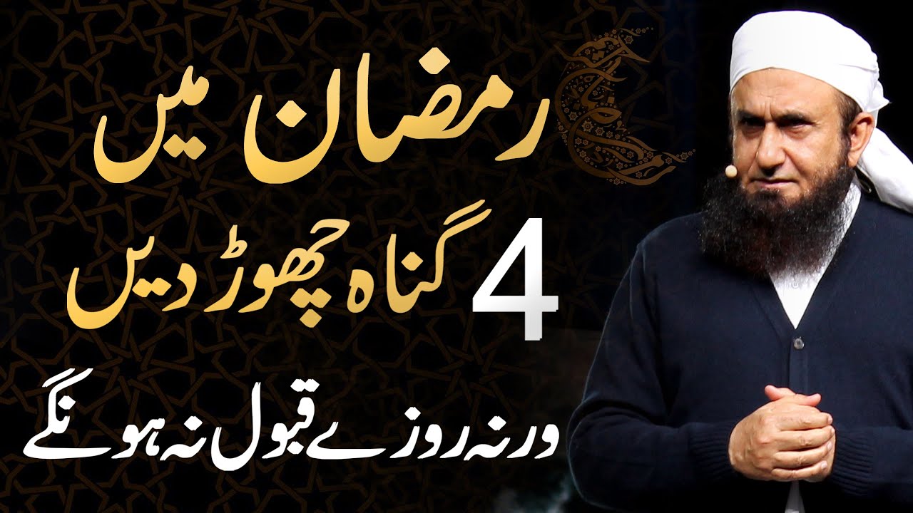 Molana Tariq Jameel Latest Bayan 9 March 2021 Ramzan 2021 - Abandon 4 Sins Before Ramadan