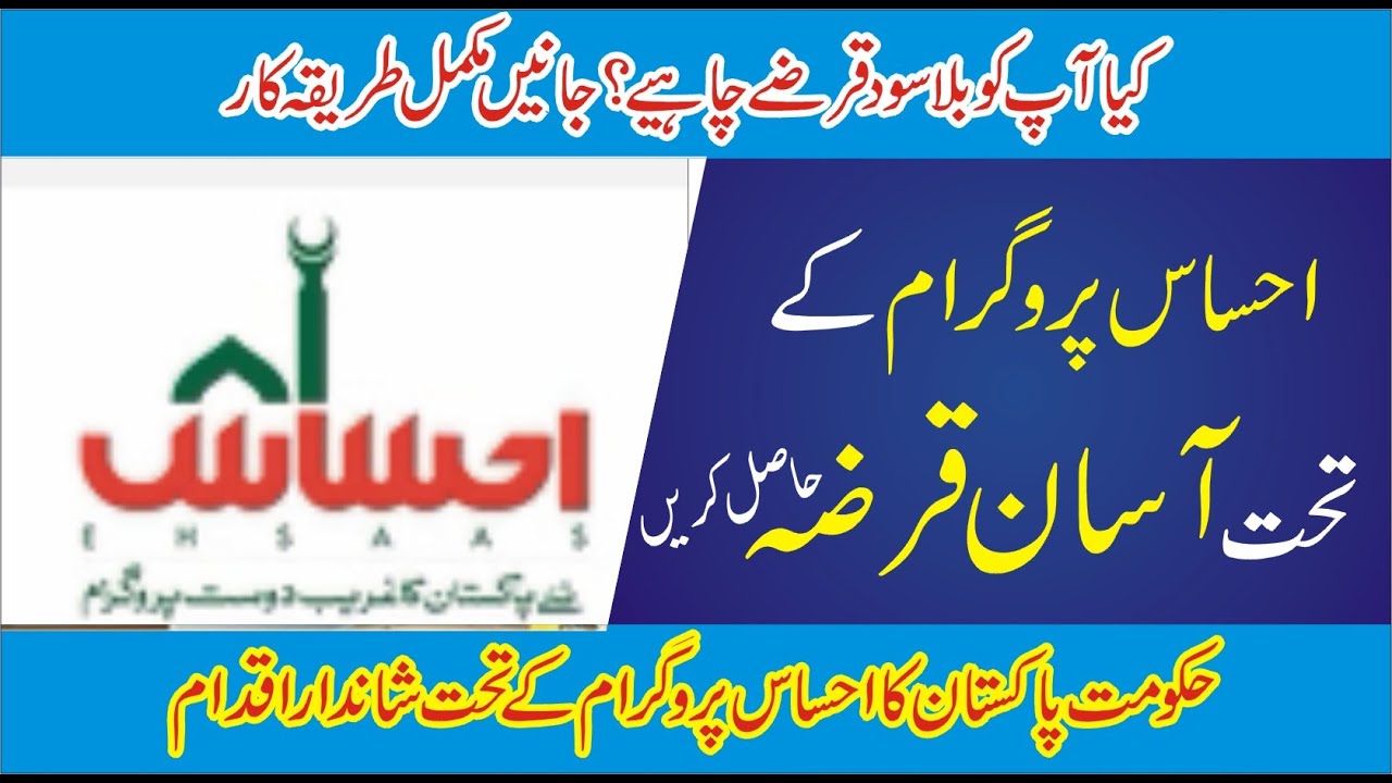 How to apply for Ehsas Program | Ehsas Program Loan in Urdu 2020 I #EhsasProgram #EhsasLoan