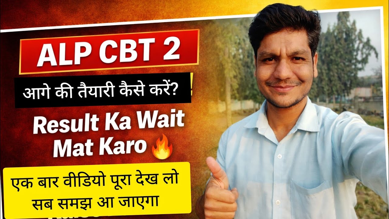 ALP CBT 2 के लिए अब कैसे पढ़ें | ALP PRE ANSWER KEY | MOTIVATION FOR STUDY ` |