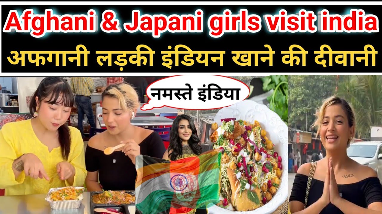 इंडिया घुमने i अफगानी लड़की ने जब खाया इंडियन खाना || foreigners trying first time Indian food